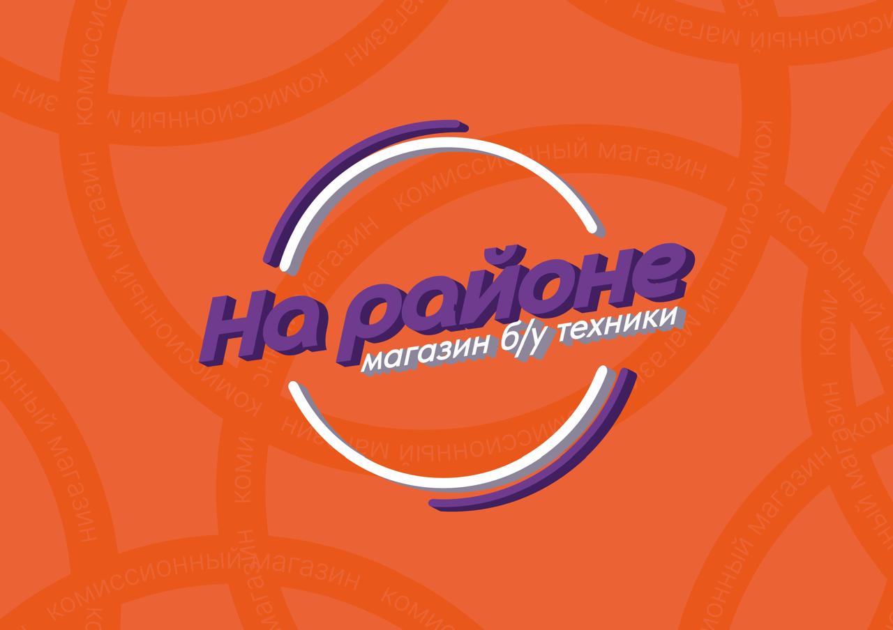 1-й на Районе