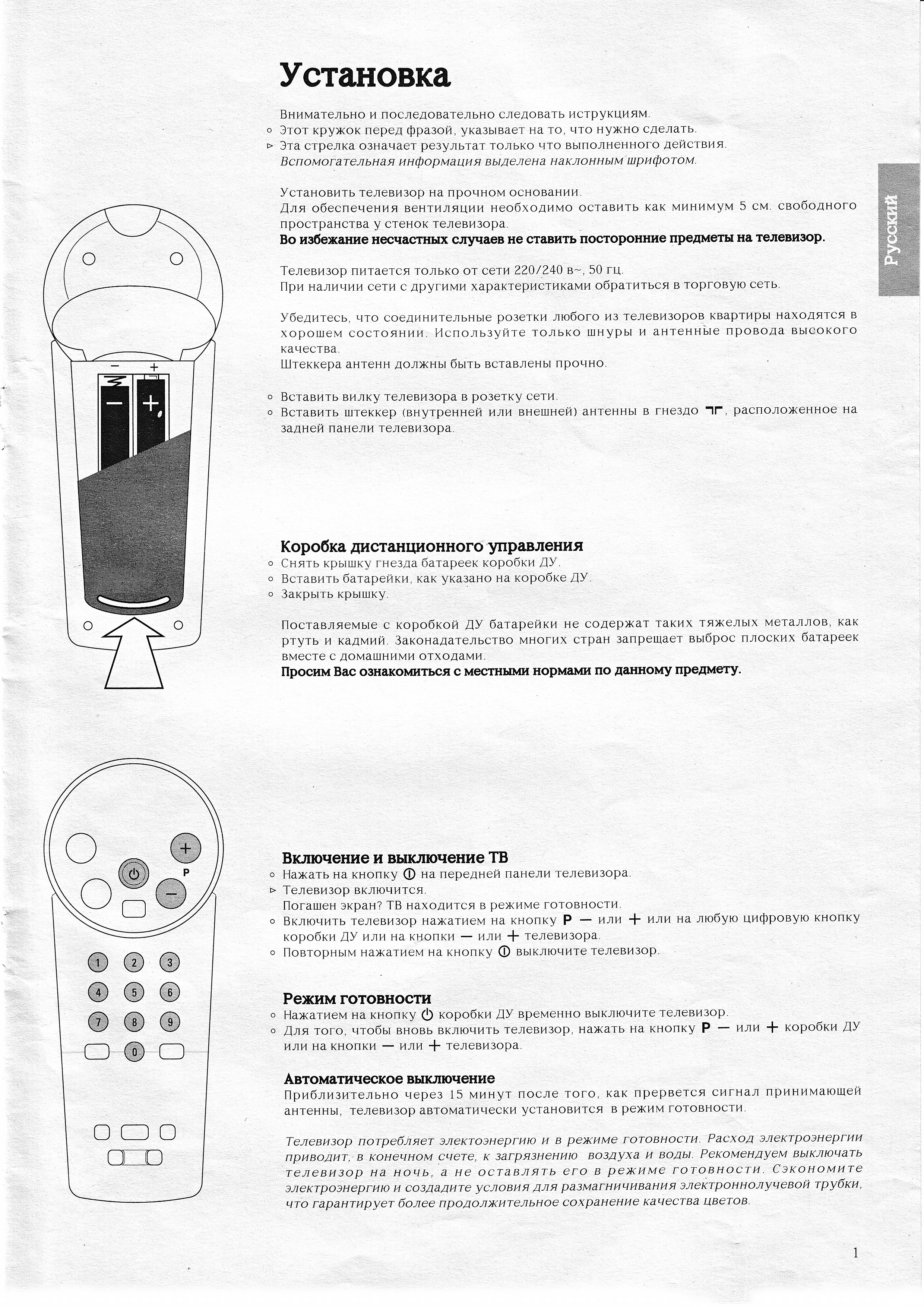 Филипс 14рт. Philips 14pt1353/58. Philips 14pt1686. Телевизор Philips инструкция.