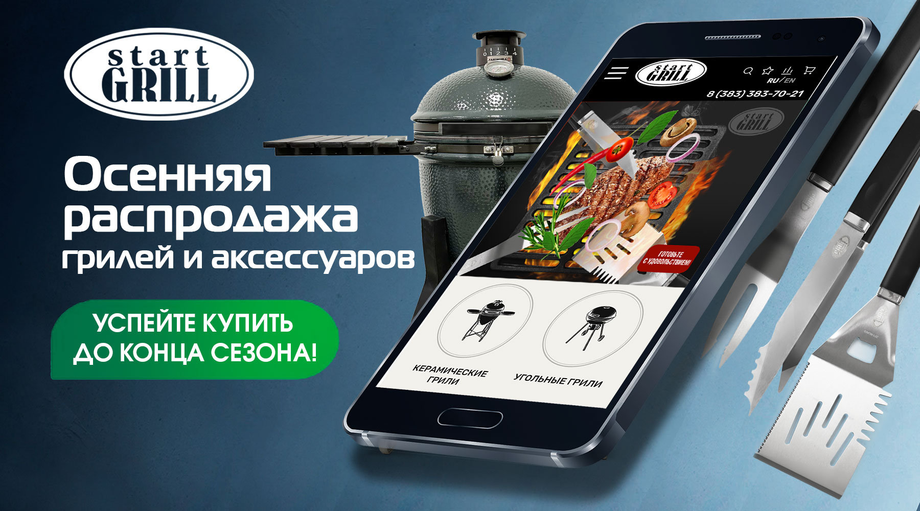 SG_ГРИЛИ_1800х1000_спец.jpg