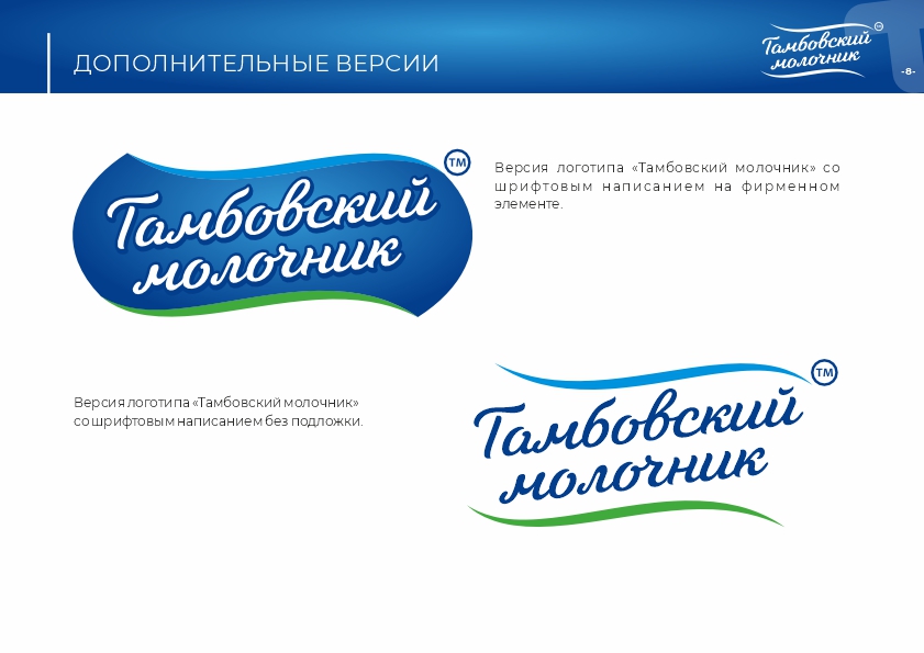 Тамбовский молочник брендбук8.jpg
