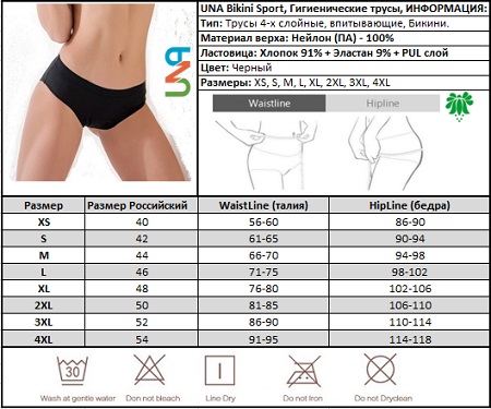 Размерная таблица UNA bikini sport 