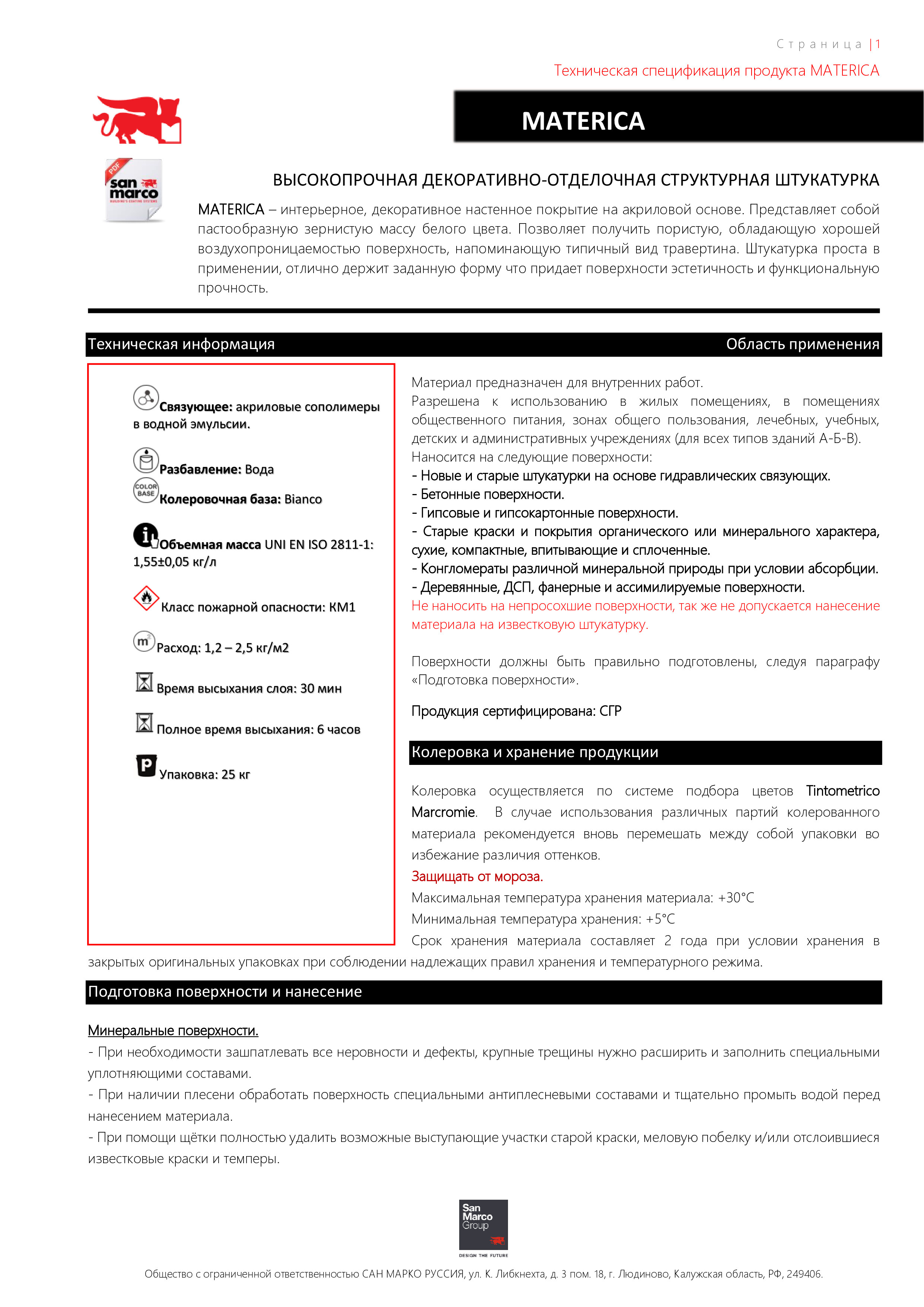 Tехническое описание_Materica_San_Marco.jpg