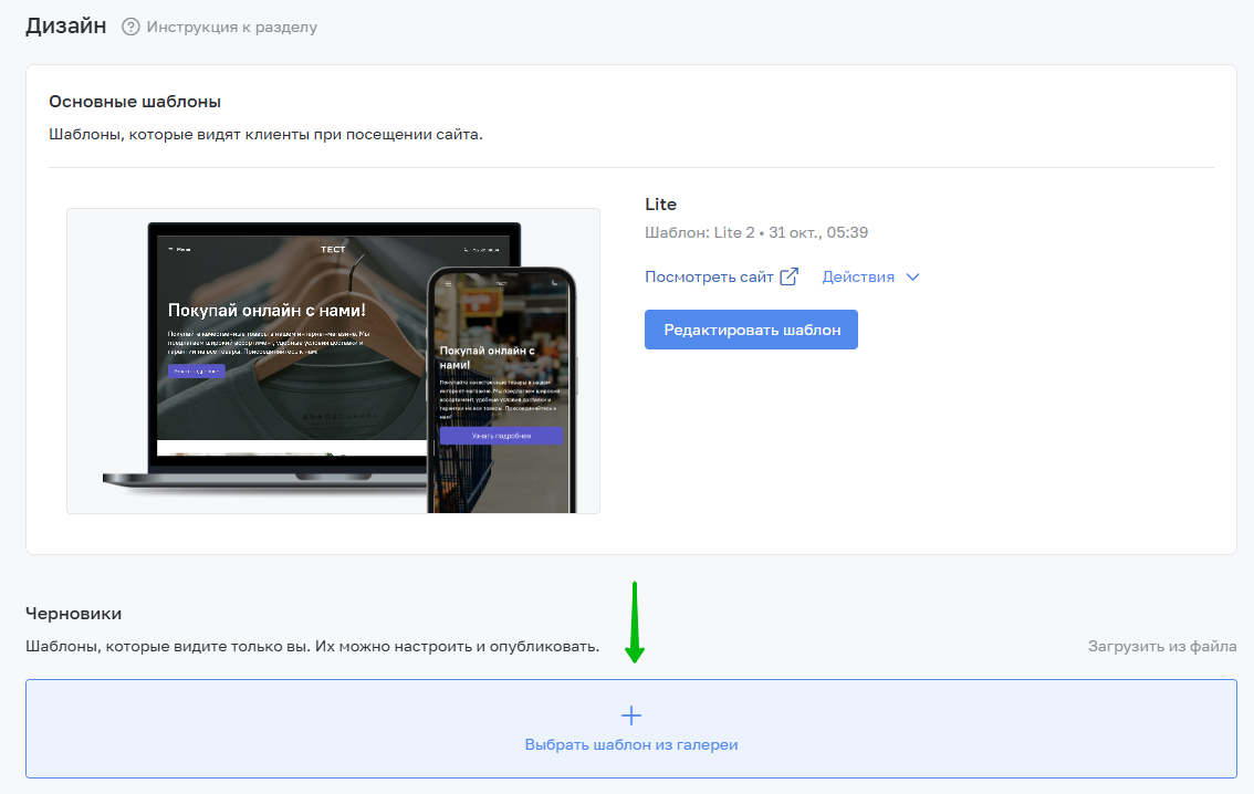 Переход в галерею шаблонов