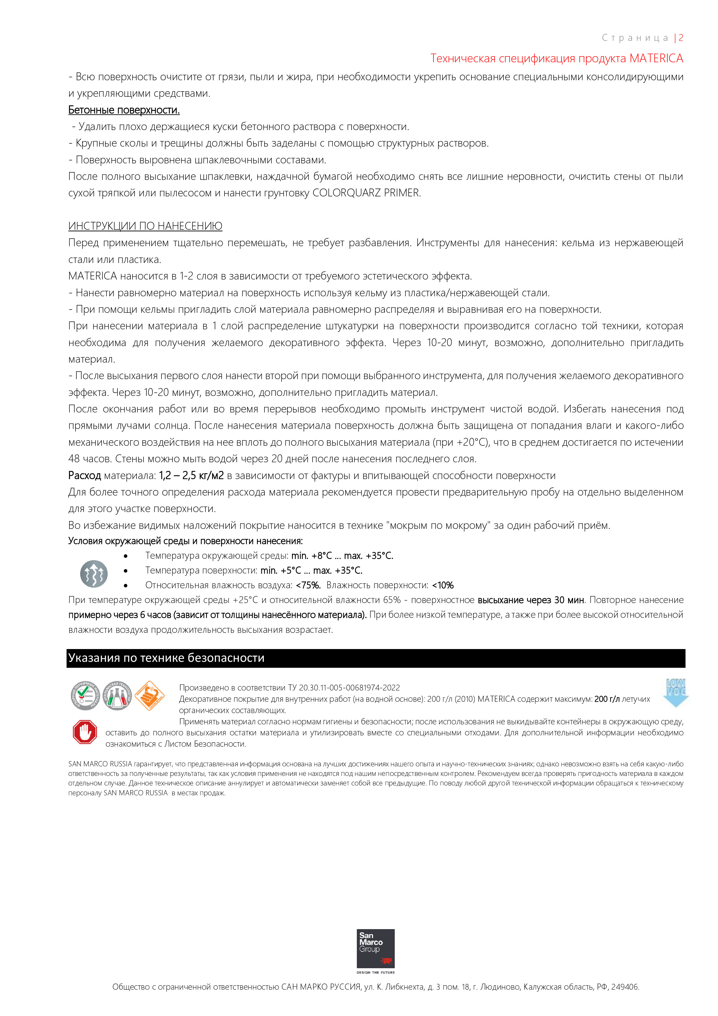 Tехническое описание_Materica_San_marco-1.jpg