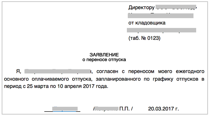 Как оформить перенос отпуска в 1с