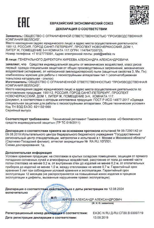 Купить комбинезон пескоструйщика в Москве | Курс