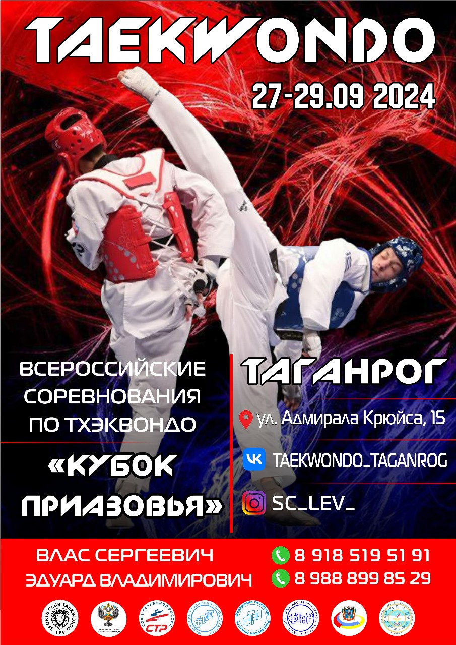 Кубок Приазовья 2024.jpg