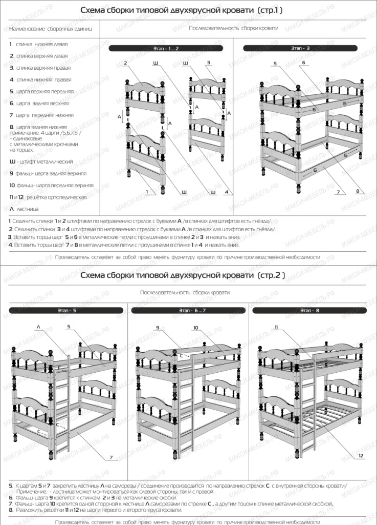 Сборка двухъярусной кровати с ящиками схемы сборки
