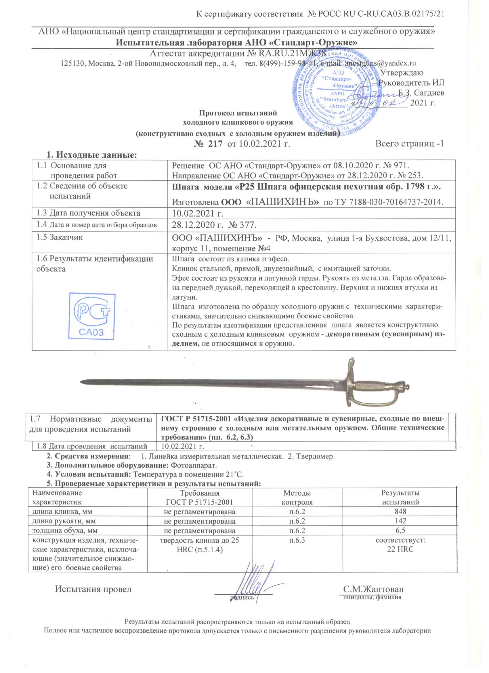 Р 25 001 Р 25 001.jpg