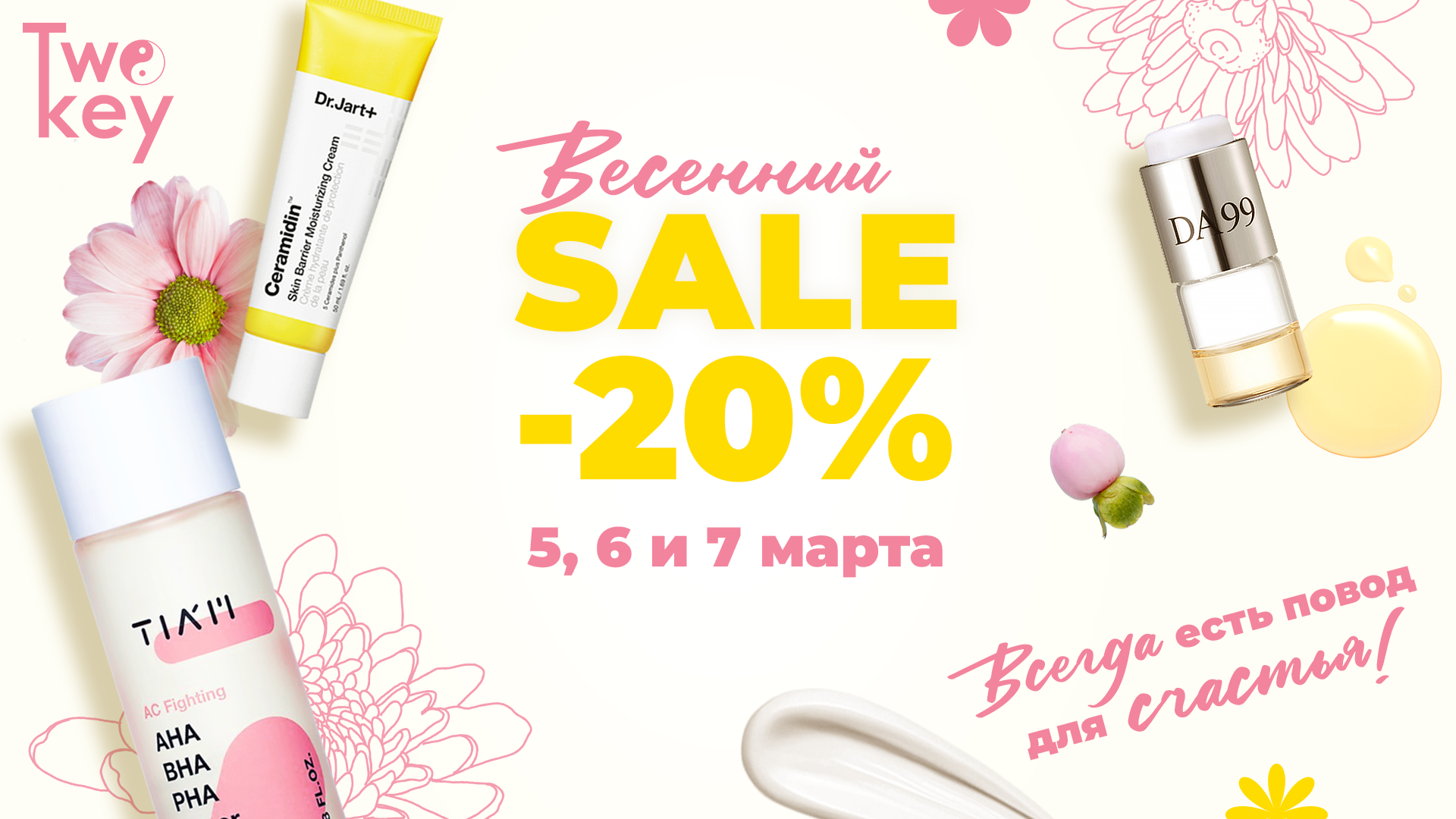 Минус 20% на все!