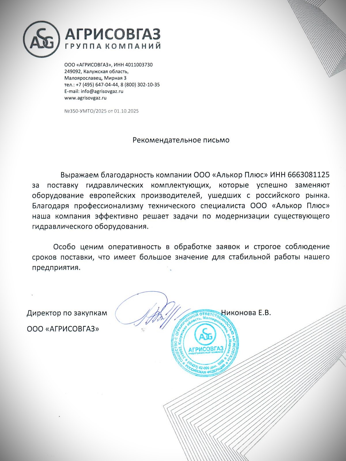 Агрисовгаз отзыв Агрисовгаз отзыв.jpg