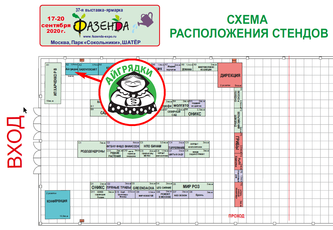 АЙГРЯДКИ! НА ВЫСТАВКЕ ФАЗЕНДА 2020 В СОКОЛЬНИКАХ!