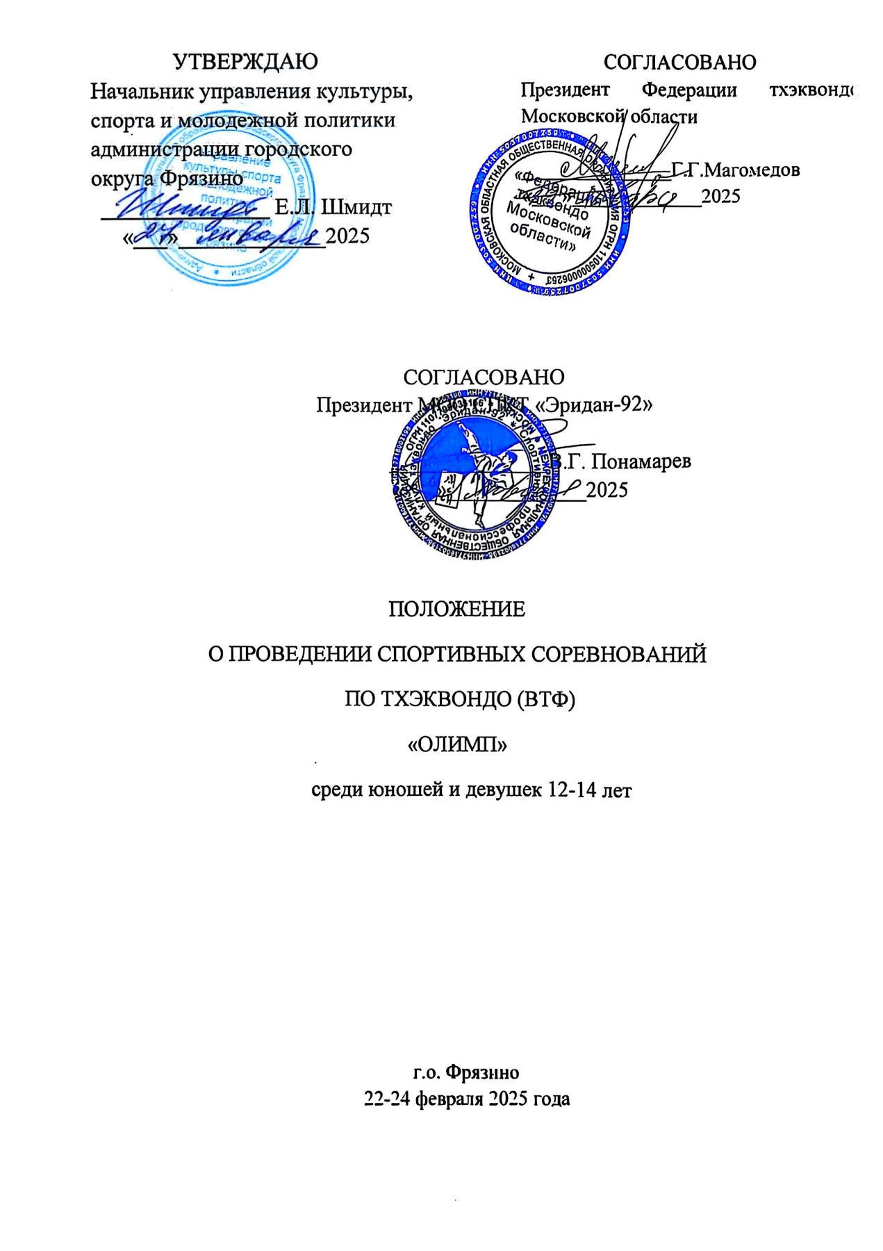 Титульник Олимп Фрязино.jpg