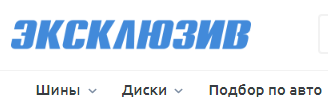 Сеть магазинов шин, дисков и спецтехники 