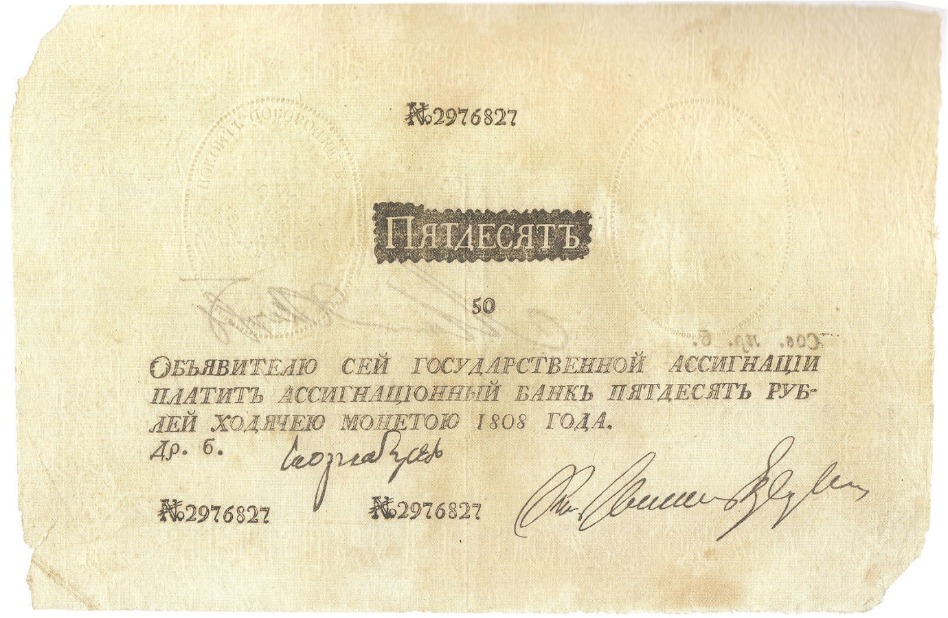 Ассигнация номиналом в 50 рублей 1785-1818