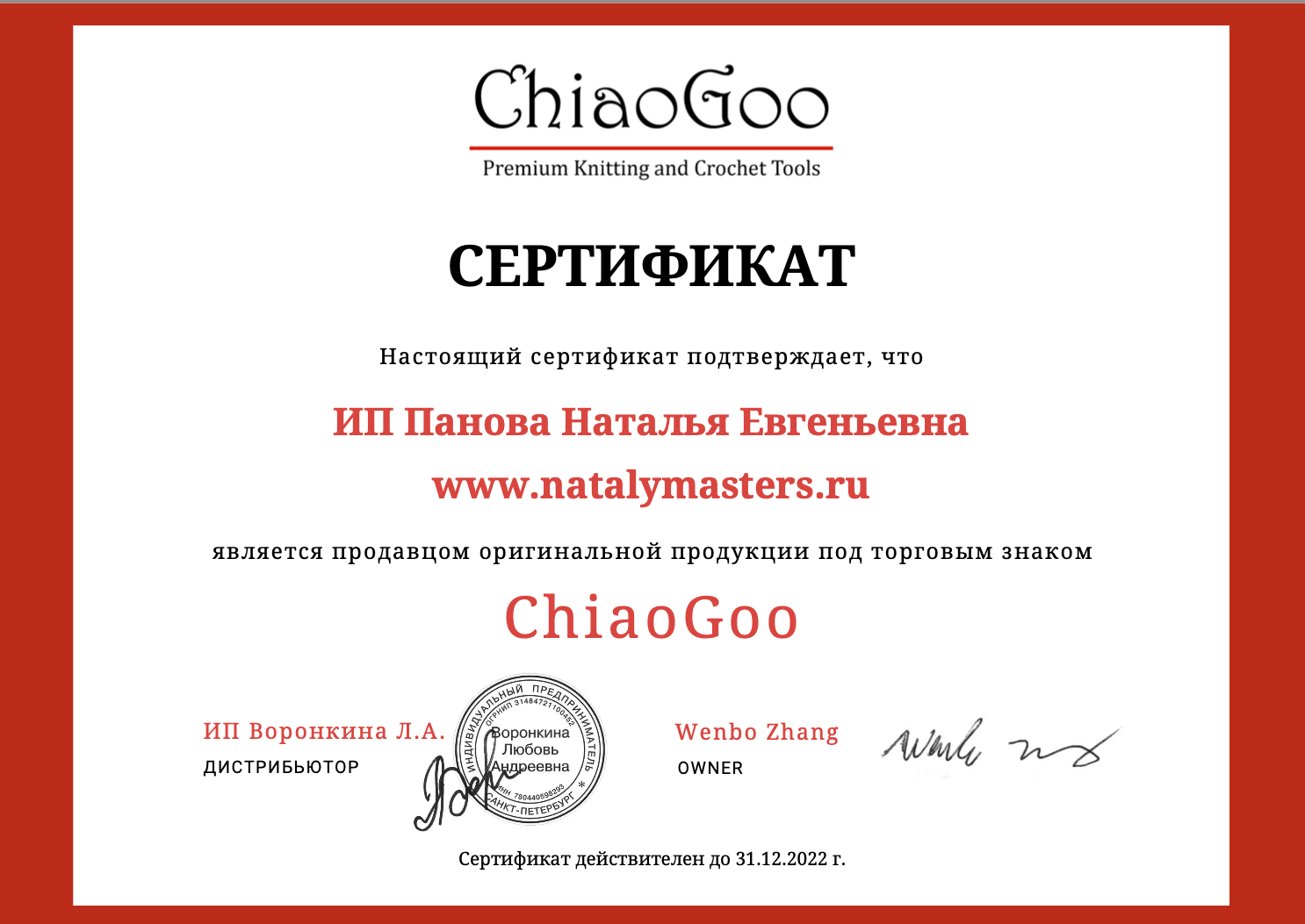 Сертификат_ChiaoGoo.png