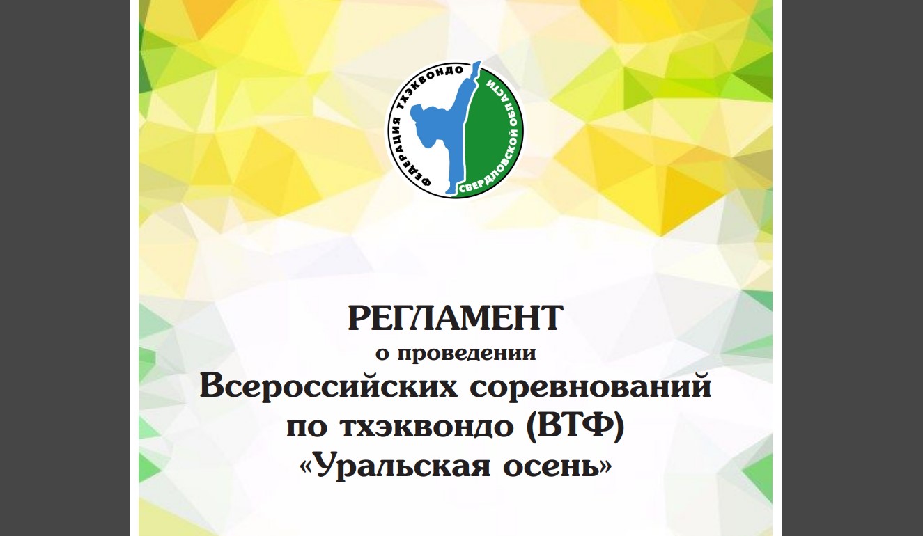 Уральская осень Заголовок.jpg