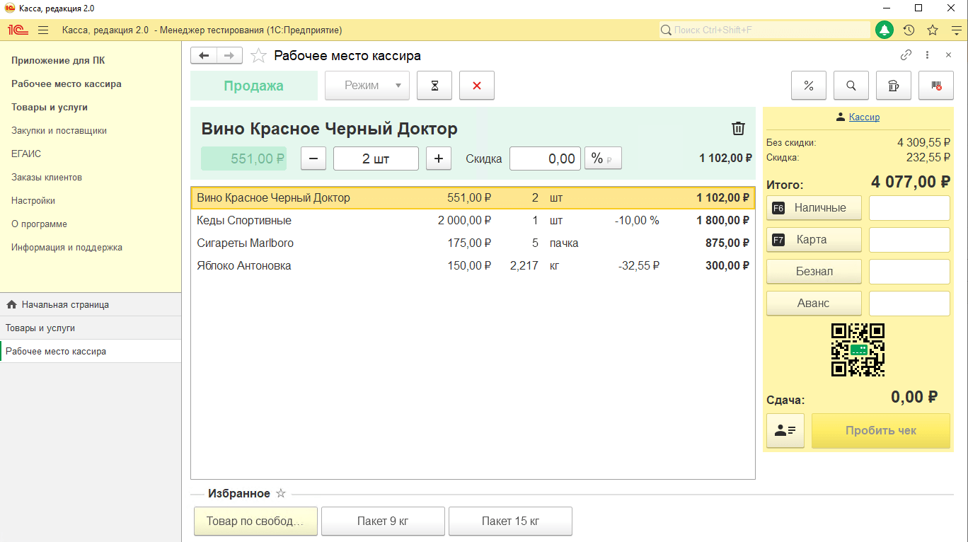 1С:Рабочее место кассира