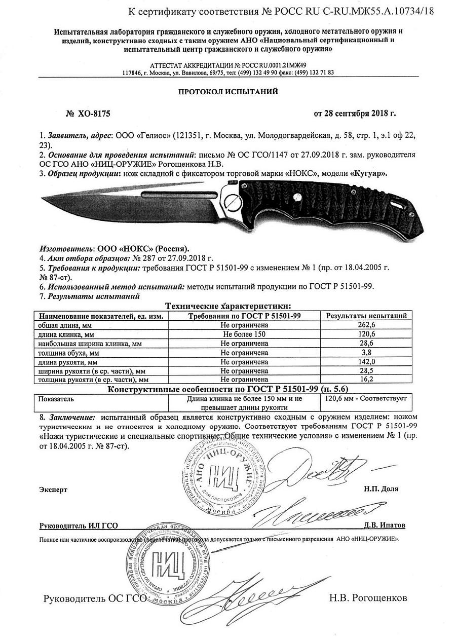 КУГУАР НОКС.jpg