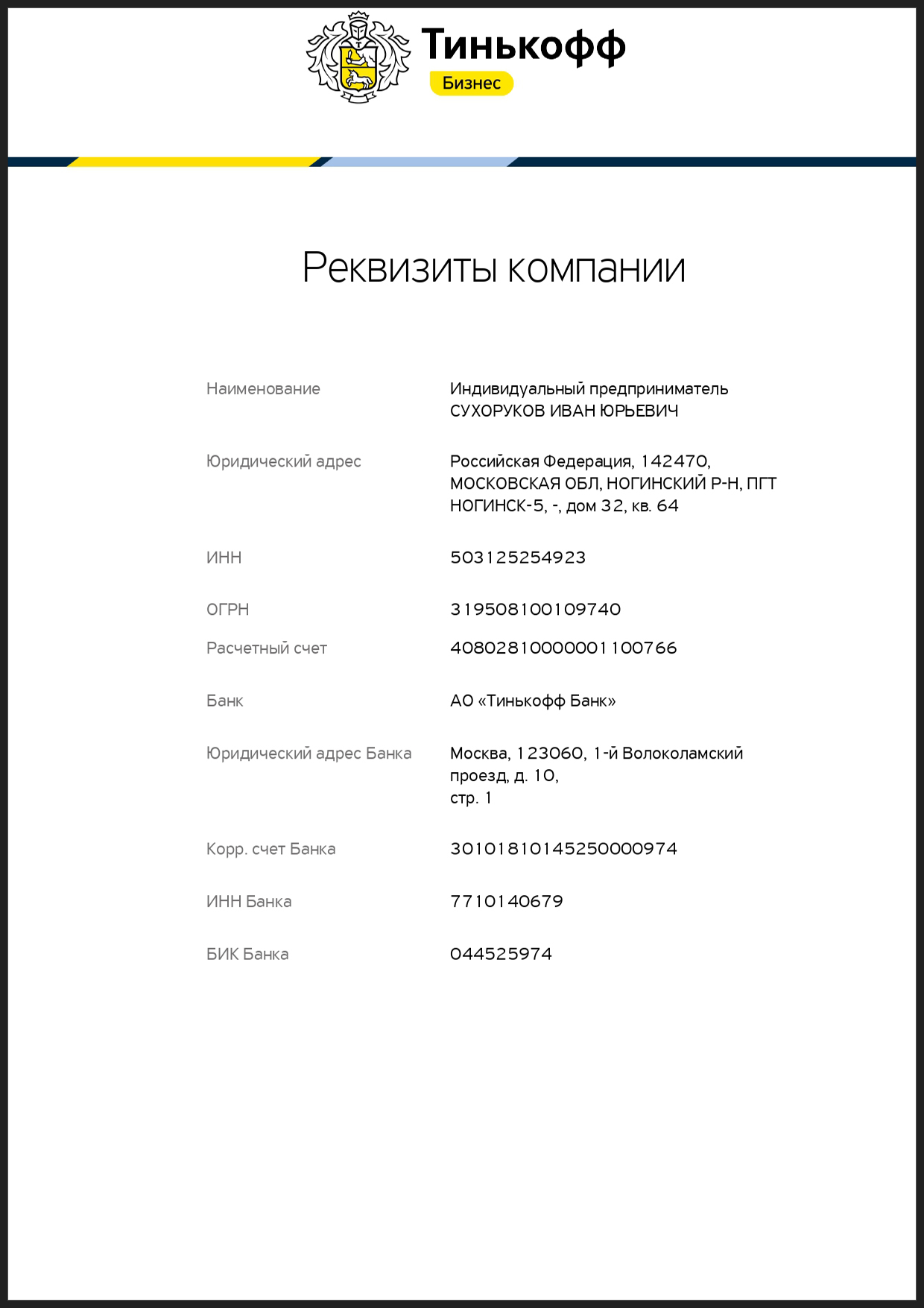 Как переводить по реквизитам тинькофф. БИК банка тинькофф реквизиты. Тинькофф бизнес БИК банка.