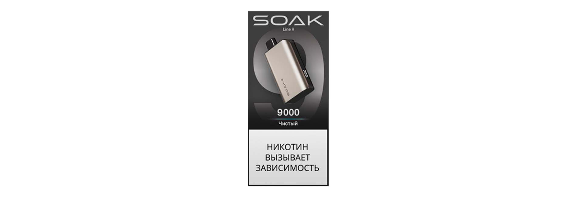 SOAK LINE 9 9000 заказать по приятной цене