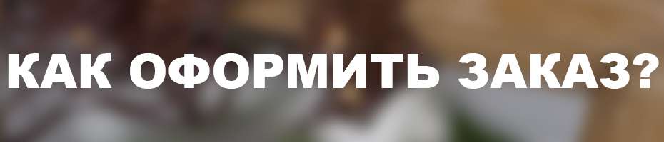 КАК_ОФОРМИТЬ_1736415268676-1736415271075.jpg