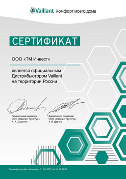 сертификат Vaillant 2022-2023