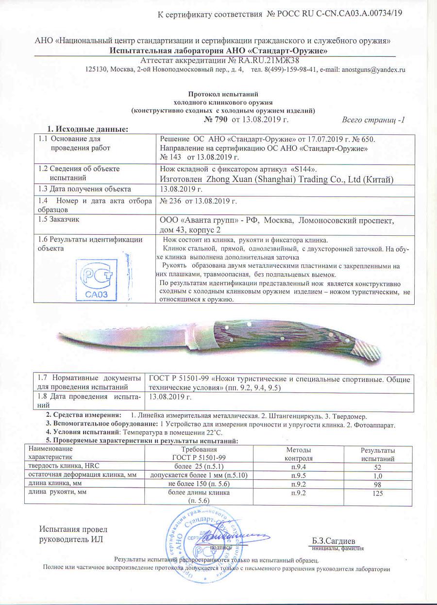 НОЖ ЛИСА, S144.jpg
