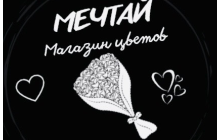 Мечтай