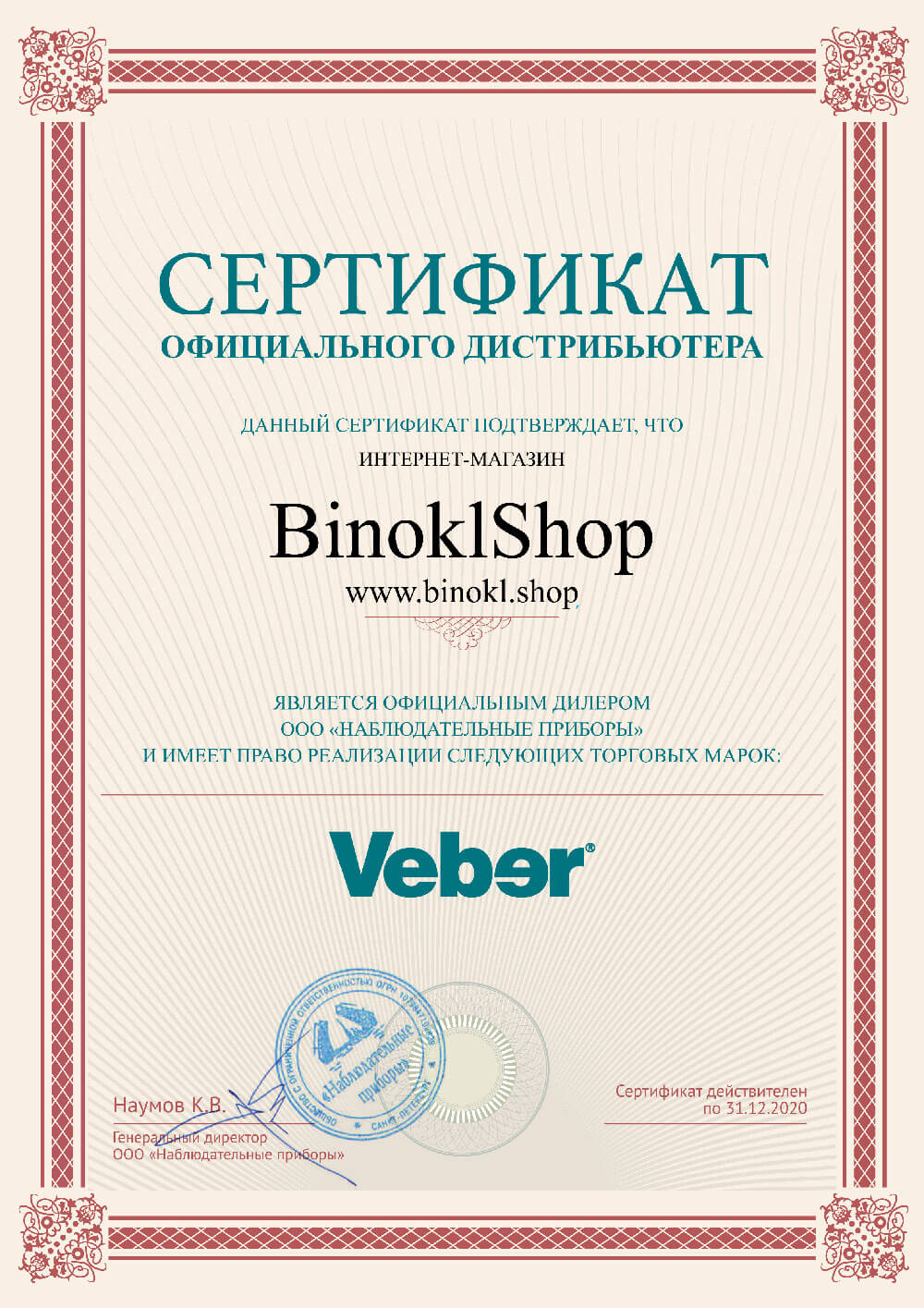 Сертификат официального дилера Veber