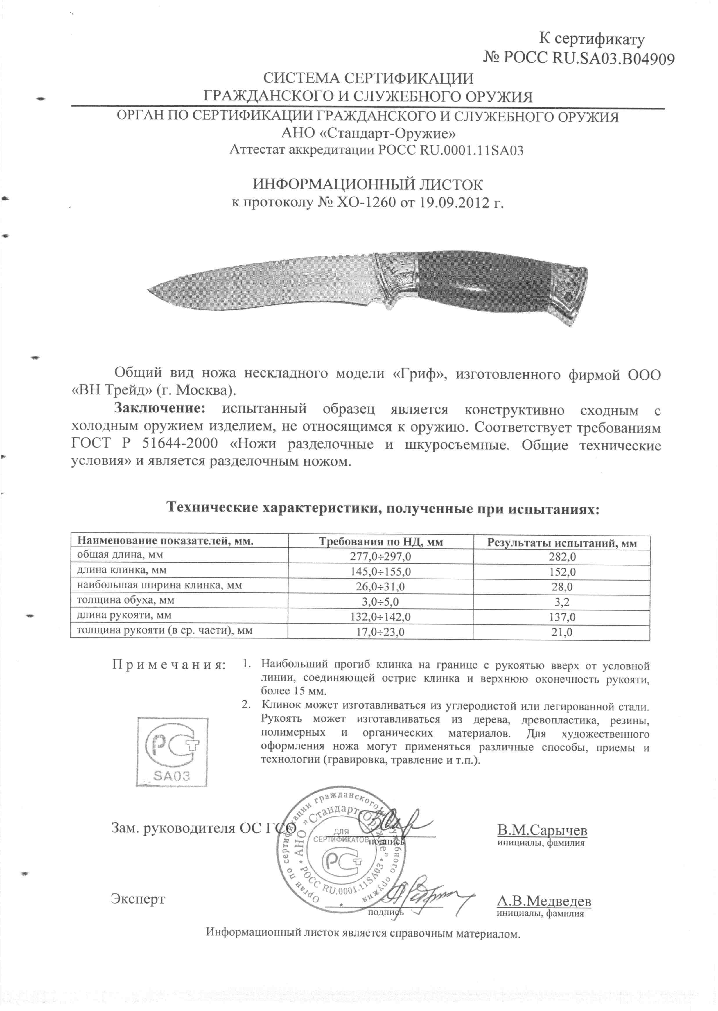 гриф гриф.jpg