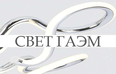 Светильники оптом