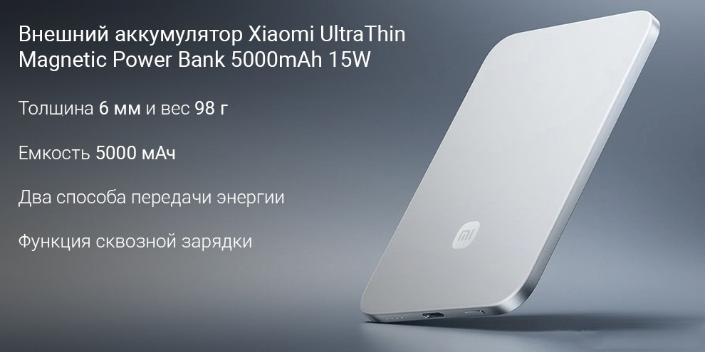 Магнитный пауэрбанк Xiaomi UltraThin 5000 мАч