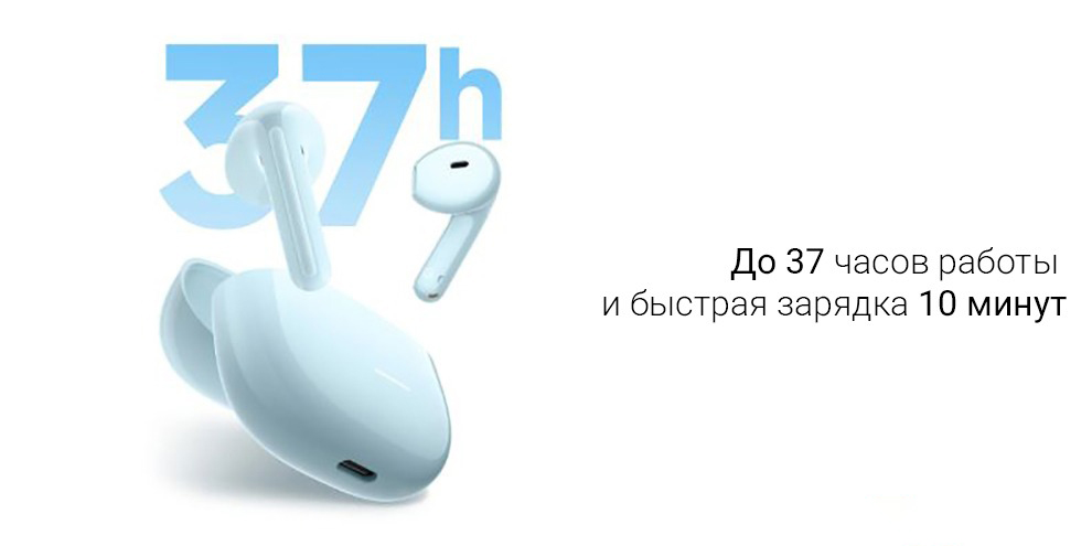 Автономность 37 часов Redmi Buds 8 Active