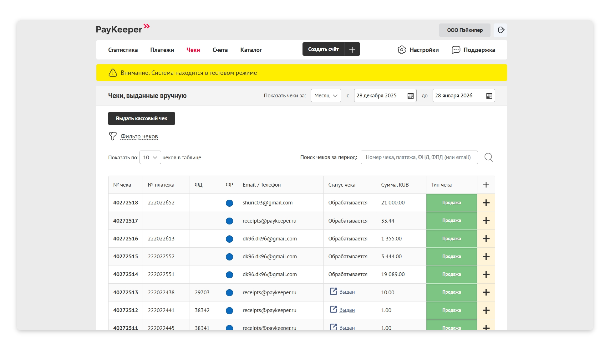Как выглядит облачная касса. В приложении разделы расположены необычно &mdash; вкладки находятся не на сайдбаре, а на горизонтальной панели