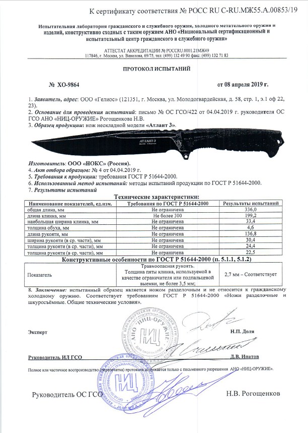 АТЛАНТ-3 НОКС АТЛАНТ-3 НОКС.jpg