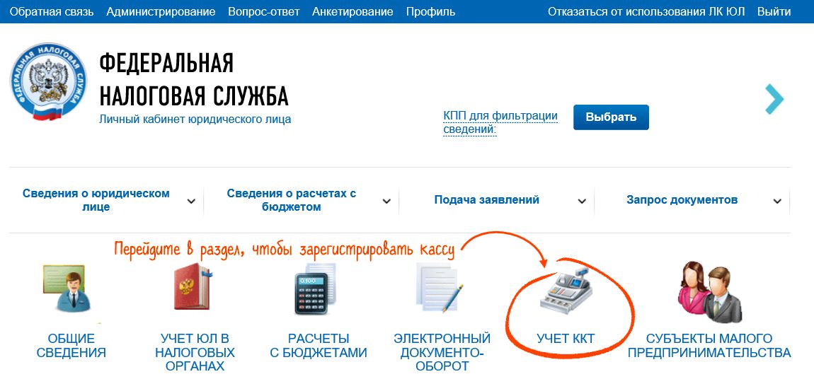 Как зарегистрировать ккт. Регистрация кассы в ФНС. Регистрация кассы в налоговой через личный кабинет. Как зарегистрировать ККМ В налоговой для ИП. Регистрация кассового аппарата в налоговой.