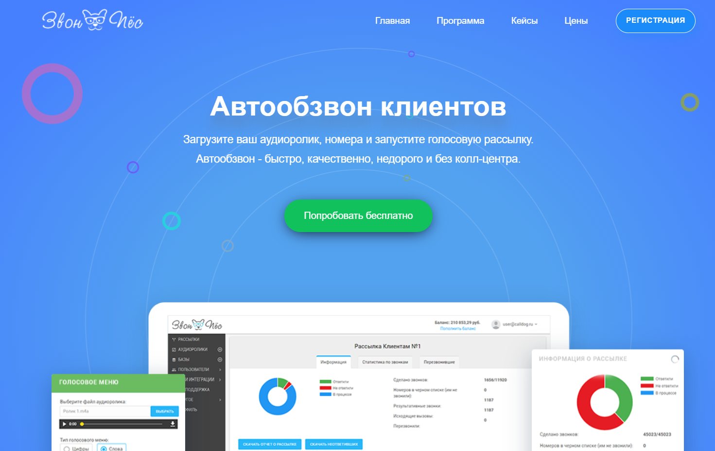 Звонопёс