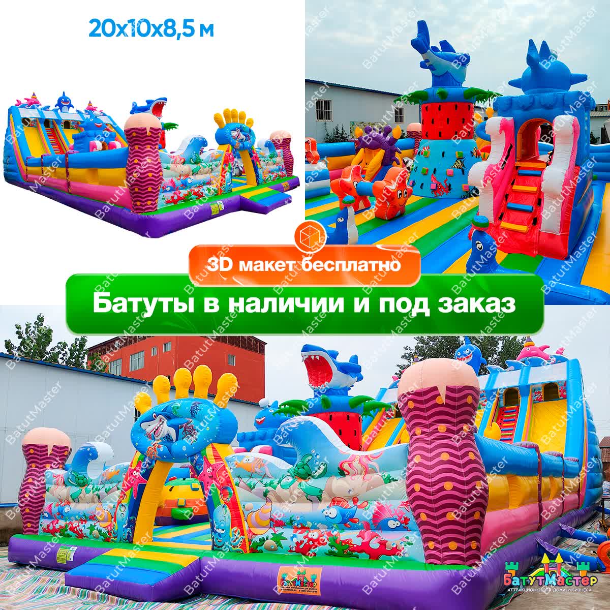 Батуты Морская тематика - размер 20x10x8,5 м