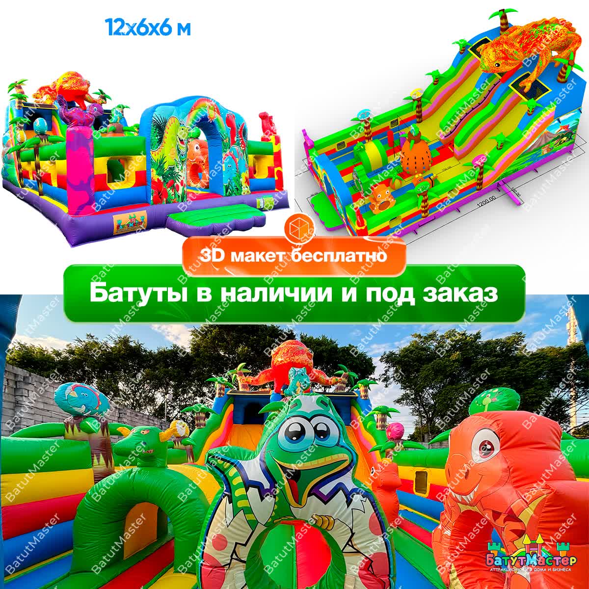 Батуты с динозаврами - размер 12x6x6 м