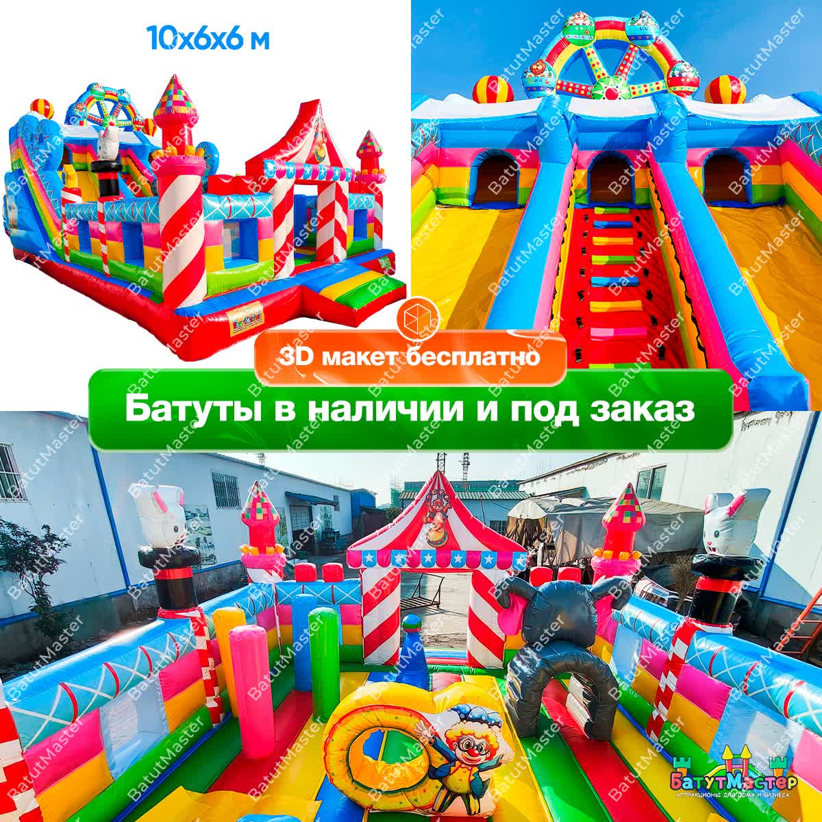 Батуты в наличии и под заказ - размер 10x6x6 м