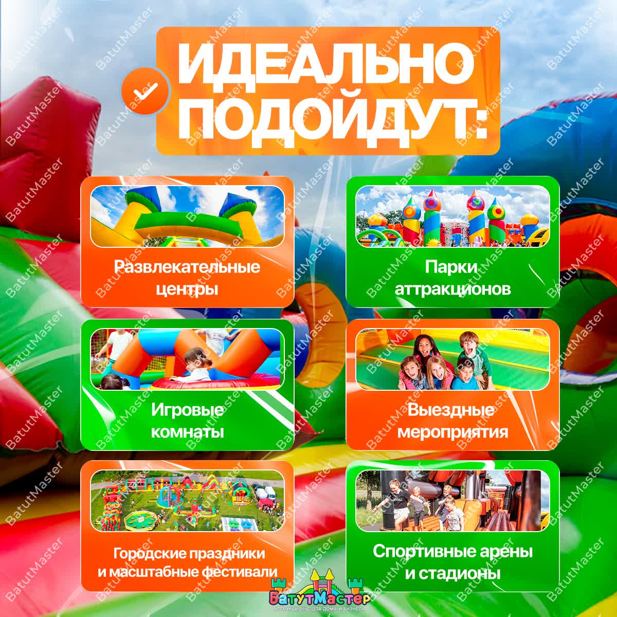 Области применения надувных батутов