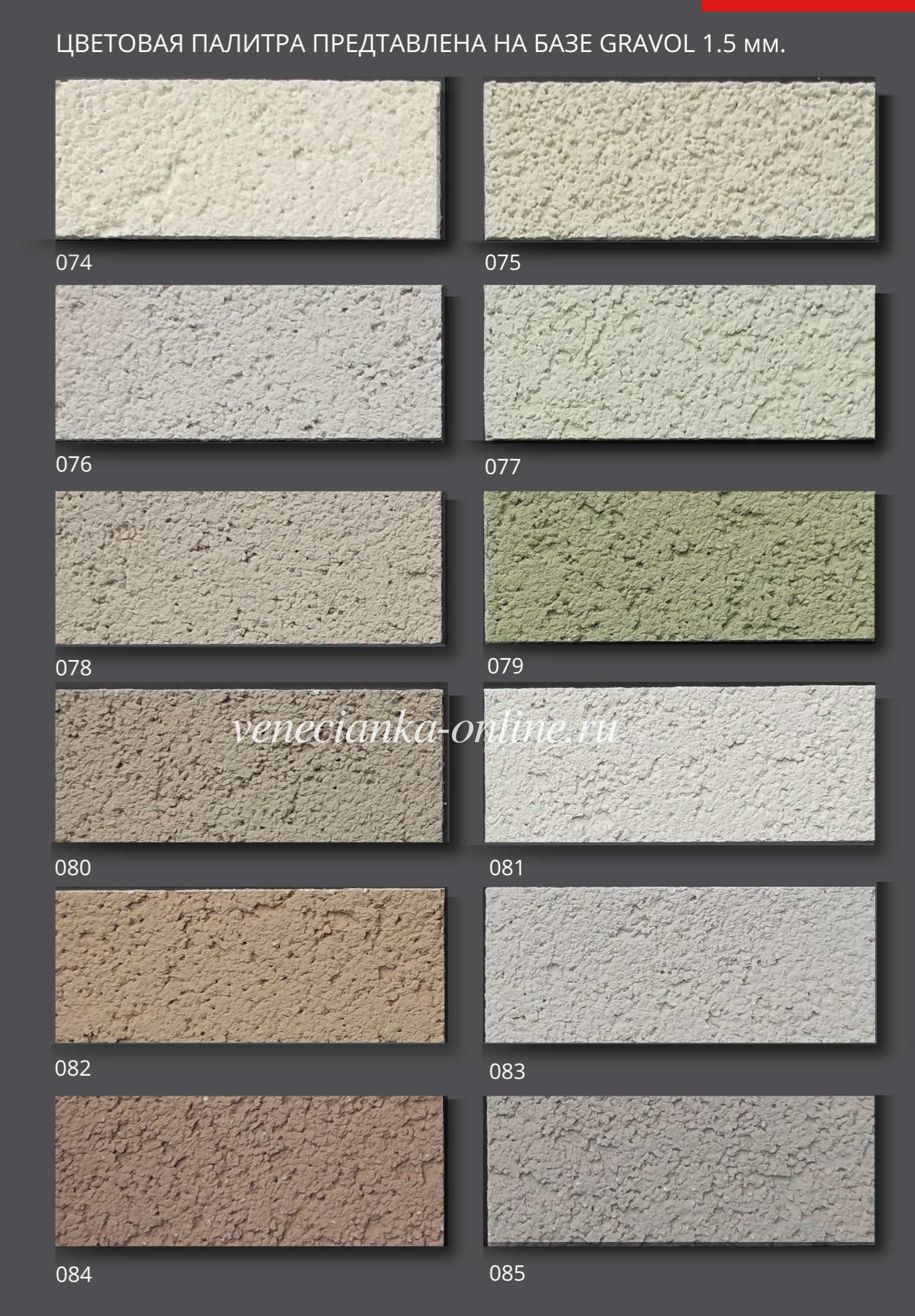 dekorativnaya-shtukaturka-bayramix-katalog 3.png