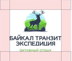ВОЗДУХ, ТАЙГА, СИЛА - ООО "Байкал-Транзит-Экспедиция" - активный отдых для сильных духом