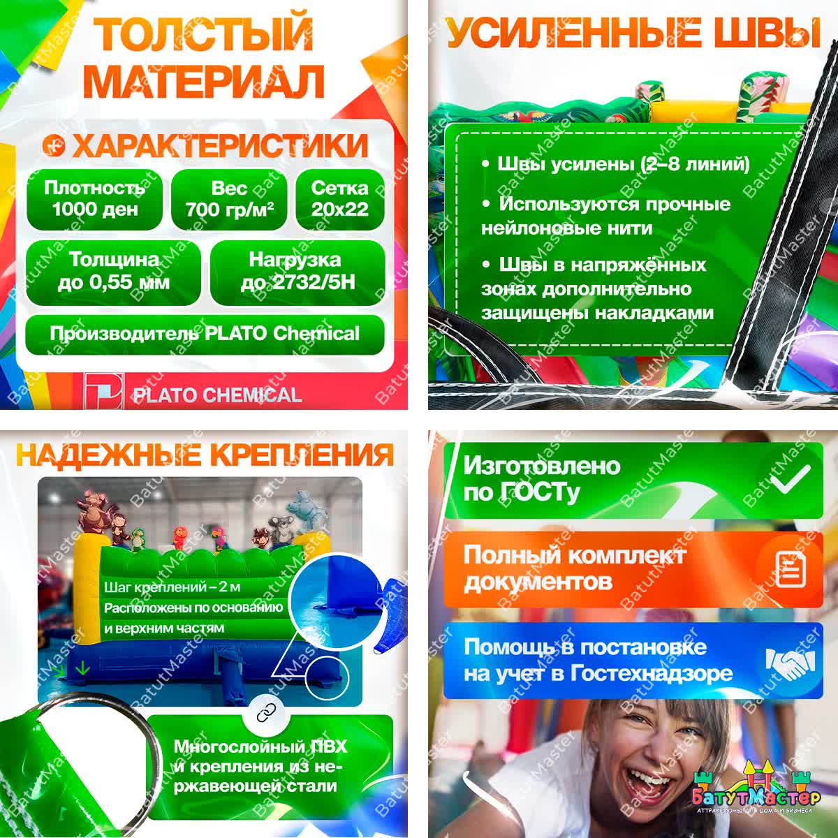 Характеристики материалов и усиленные швы