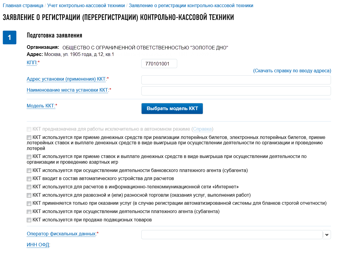 Как зарегистрировать онлайн-кассу в налоговой в 2022: пошагово