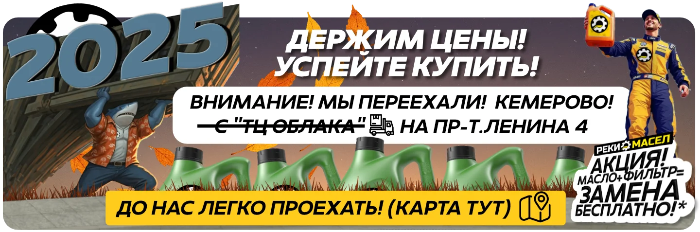 reki-masel-prices-summer-kupit-maslo-kemerovo-avtomasla-lenina-4 reki-masel-prices-summer-kupit-maslo-kemerovo-avtomasla-lenina-4.webp