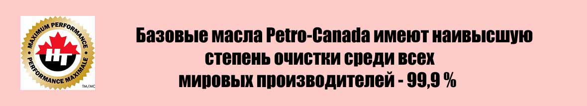 Петро канада масло подбор по автомобилю. Смотреть фото Петро канада масло подбор по автомобилю. Смотреть картинку Петро канада масло подбор по автомобилю. Картинка про Петро канада масло подбор по автомобилю. Фото Петро канада масло подбор по автомобилю
