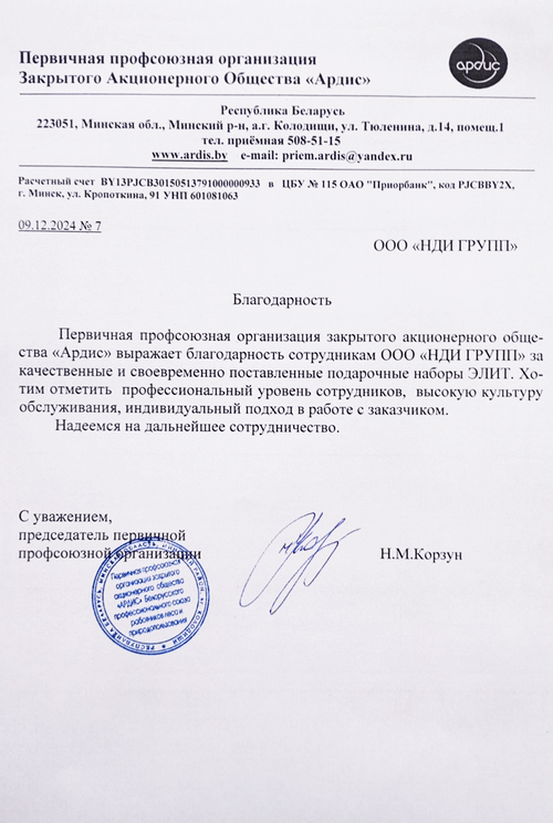 Отзыв ЗАО "Ардис"