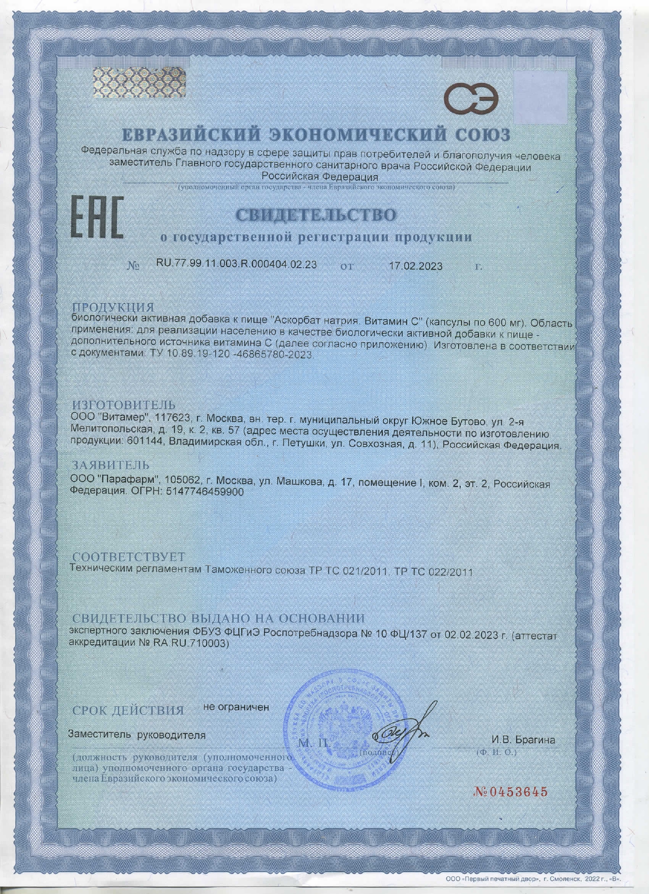 Аскорбат_натрия_Витамин_С_капсулы_page-0001.jpg